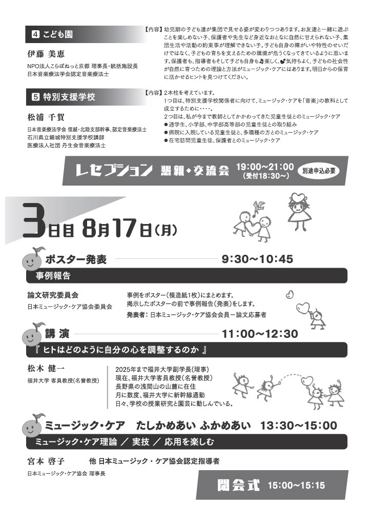 第29回ミュージック・ケア全国セミナー[愛媛]開催のお知らせ